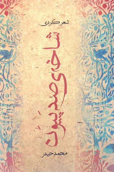 شاخه‌ی صد پیون